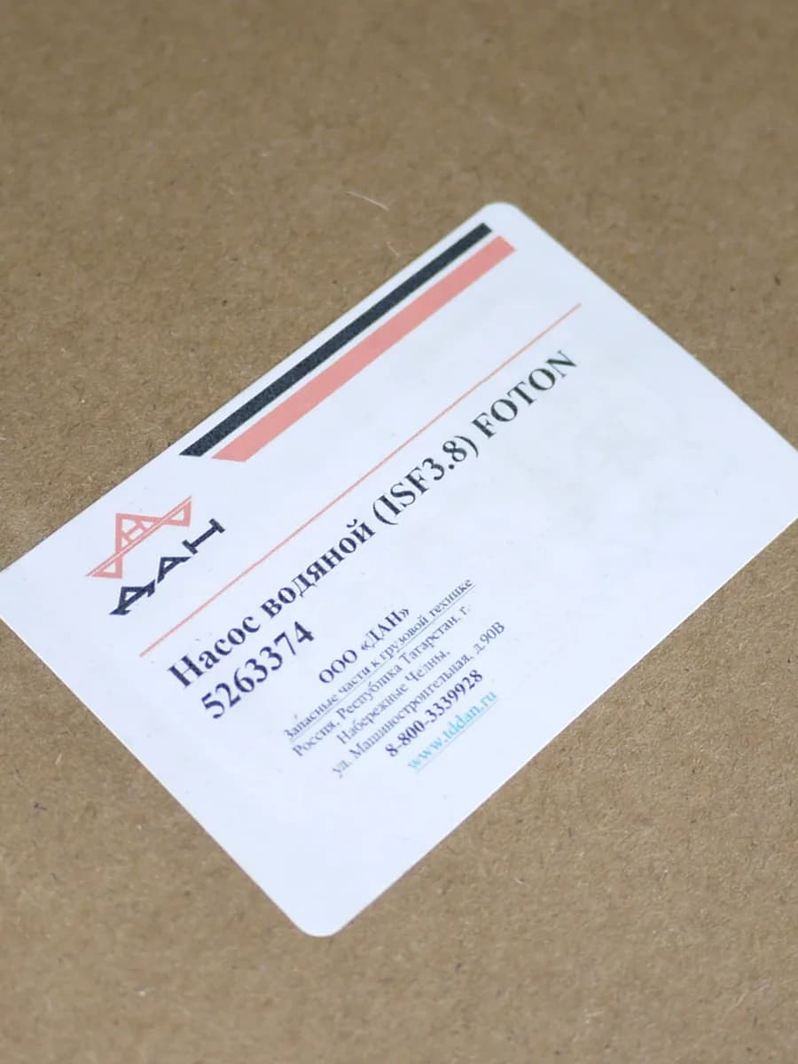 Насос водяной ДАН на FOTON (ISF3.8) (арт.-5263374) - изображение 5